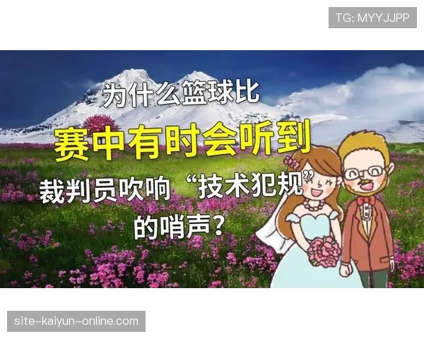 篮球比赛中双方同时犯规处理规则深度解析及恢复流程说明