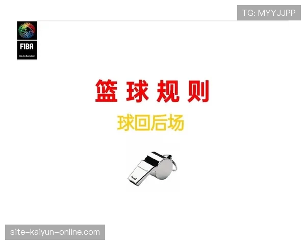 篮球规则解析：什么是非法身体接触及裁判如何判定？