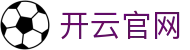 开云(kaiyun)中国官网 - 官方赛事推荐